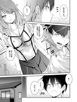 (成年コミック) [天空太一] エッチなVRゲーム中…間違って妹にマジSEXしてた! [完全版]_005