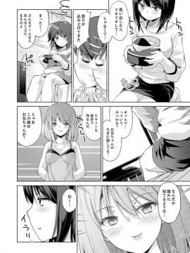 (成年コミック) [天空太一] エッチなVRゲーム中…間違って妹にマジSEXしてた! [完全版]_046