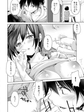(成年コミック) [天空太一] エッチなVRゲーム中…間違って妹にマジSEXしてた! [完全版]_064
