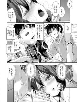 (成年コミック) [天空太一] エッチなVRゲーム中…間違って妹にマジSEXしてた! [完全版]_066