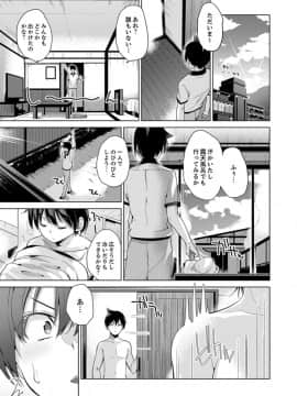 (成年コミック) [天空太一] エッチなVRゲーム中…間違って妹にマジSEXしてた! [完全版]_069