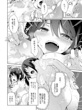 (成年コミック) [天空太一] エッチなVRゲーム中…間違って妹にマジSEXしてた! [完全版]_076