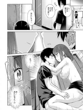 (成年コミック) [天空太一] エッチなVRゲーム中…間違って妹にマジSEXしてた! [完全版]_112
