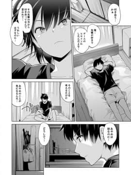 (成年コミック) [天空太一] エッチなVRゲーム中…間違って妹にマジSEXしてた! [完全版]_122