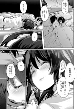 (成年コミック) [天空太一] エッチなVRゲーム中…間違って妹にマジSEXしてた! [完全版]_141