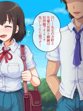 (同人CG集) [さむらい一家 (くれよん)] 憧れの先輩を庇う為に鬼畜教師に調教された寝取られ清純女子マネージャー_009_01_041