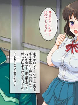(同人CG集) [さむらい一家 (くれよん)] 憧れの先輩を庇う為に鬼畜教師に調教された寝取られ清純女子マネージャー_015_02_011
