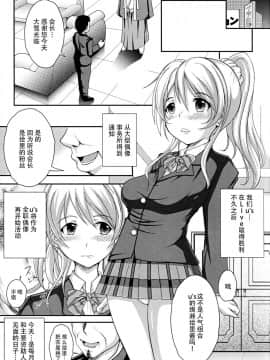 [脸肿汉化组] (C88) [YMI・factory (山井)] 今の私に出来ること。 (ラブライブ!)_05