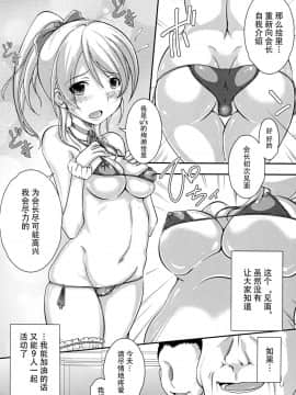 [脸肿汉化组] (C88) [YMI・factory (山井)] 今の私に出来ること。 (ラブライブ!)_06