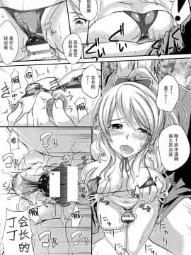 [脸肿汉化组] (C88) [YMI・factory (山井)] 今の私に出来ること。 (ラブライブ!)_08