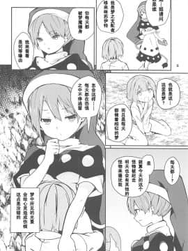 [靴下汉化组] (例大祭15) [てつのおとしご (チロリアン)] ドレミーさんとぼくの逃走夢 (東方Project)_08
