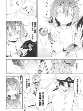 [雷可是能成为我母亲的女性汉化组] (C87) [すたぢおヲルト (ヲルト)] カミナリノチハレ 雷雨轉晴 (艦隊これくしょん -艦これ-)_10