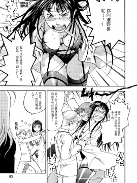[田鼠汉化][米倉けんご] ピンクスナイパー_086