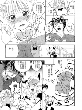 [田鼠汉化][米倉けんご] ピンクスナイパー_169