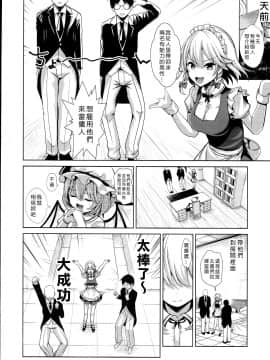 (C93) [背徳漢 (背徳漢)] 東方TSF3 咲夜に憑依 (東方Project) [中国翻訳]_0003