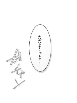 (同人CG集) [チンジャオ娘。 (煙ハク)] ウチの弟マジでデカイんだけど見にこない？_001