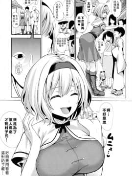 (C93) [背徳漢 (背徳漢)] 東方催眠３-なんでもアリス- (東方Project) [Den個人漢化]_0002