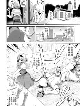 (C93) [背徳漢 (背徳漢)] 東方催眠３-なんでもアリス- (東方Project) [Den個人漢化]_0003