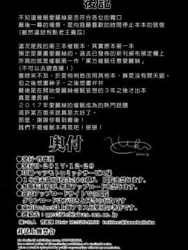 (C93) [背徳漢 (背徳漢)] 東方催眠３-なんでもアリス- (東方Project) [Den個人漢化]_0021