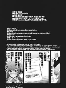 (サンクリ62) [背徳漢 (背徳漢)] 東方時姦 6 パチュリーノーレッジ (東方Project) [Uchin个人翻译]_16