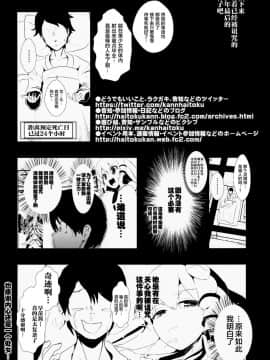 (C85) [背徳漢 (背徳漢)] 東方時姦5 東風谷早苗 (東方Project) [Uchin个人翻译]_25