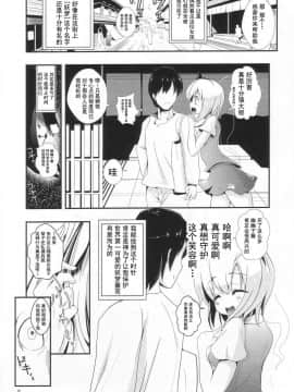 [背徳漢 (背徳漢)] 東方時姦 2 魂魄妖夢 (東方Project) [Uchin个人翻译]_005