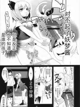 [背徳漢 (背徳漢)] 東方時姦 2 魂魄妖夢 (東方Project) [Uchin个人翻译]_014