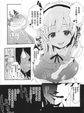 [背徳漢 (背徳漢)] 東方時姦 2 魂魄妖夢 (東方Project) [Uchin个人翻译]_016