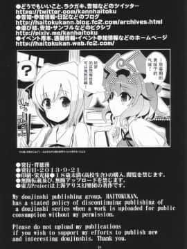 [背徳漢 (背徳漢)] 東方時姦 2 魂魄妖夢 (東方Project) [Uchin个人翻译]_018