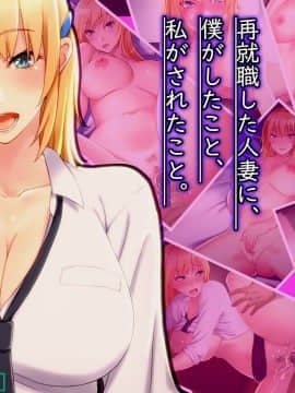 (同人CG集) [翠色戦団] 巨乳人妻 望月楓の不埒。 再就職した人妻に、僕がしたこと、私がされたこと。