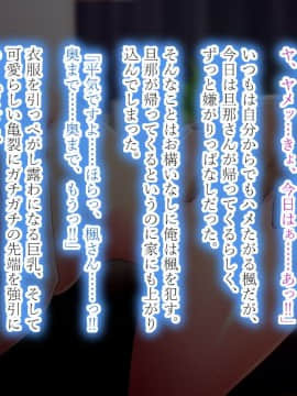 (同人CG集) [翠色戦団] 巨乳人妻 望月楓の不埒。 再就職した人妻に、僕がしたこと、私がされたこと。_0127