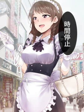 (同人CG集) [BLACK SMILE (kaiga、鬼天)] 時間停止淫道中_078_C01_01a