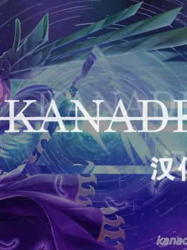 (例大祭14) [あるたな (薙派)] えっちなことはメッ (東方Project) [Kanade汉化组]_2h_Kanade_