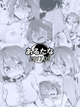 (例大祭14) [あるたな (薙派)] えっちなことはメッ (東方Project) [Kanade汉化组]_img267