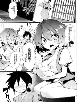 (例大祭14) [あるたな (薙派)] えっちなことはメッ (東方Project) [Kanade汉化组]_img269