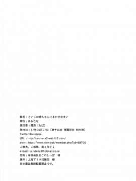 (例大祭14) [あるたな (薙派)] こいしお姉ちゃんにまかせなさい (東方Project) [CE家族社]_CE_1392_029