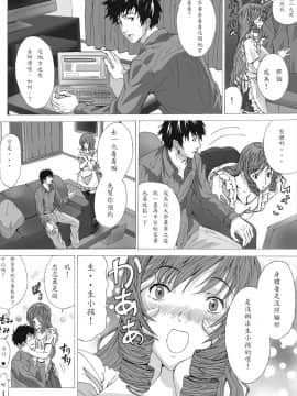 [きゃろっと] 整体にかこつけて色んな事をされちゃう人妻(日翻中)_003