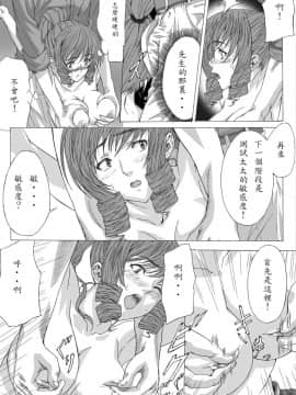 [きゃろっと] 整体にかこつけて色んな事をされちゃう人妻(日翻中)_009