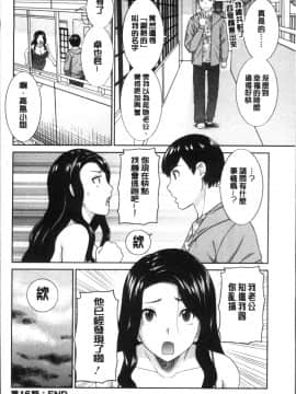 [4K掃圖組][かわもりみさき] 淫乳主婦の不貞願望 奥さんと彼女と❤2_132