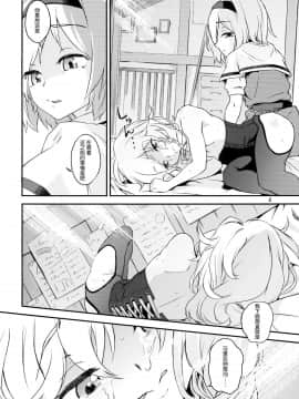 (C87) [てれびさん (中枢回路)] 東方てれびさん4 (東方Project) [靴下汉化组]__4_008