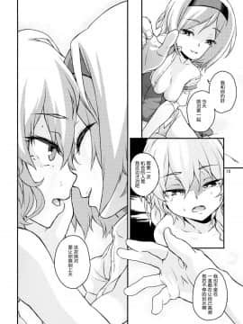 (C87) [てれびさん (中枢回路)] 東方てれびさん4 (東方Project) [靴下汉化组]__4_010