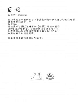 (C93) [ドットエイト (さわやか鮫肌)] 諏訪子ちゃんとすけべする本 (東方Project) [绅士仓库汉化]_16