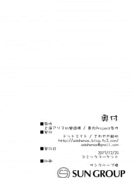 (C93) [ドットエイト (さわやか鮫肌)] 諏訪子ちゃんとすけべする本 (東方Project) [绅士仓库汉化]_17