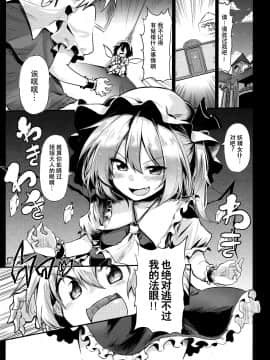 (C92) [あるたな (薙派)] フランおねえちゃんってよばなきゃめっ (東方Project) [脸肿汉化组]_002