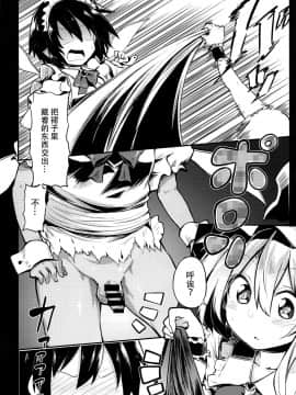 (C92) [あるたな (薙派)] フランおねえちゃんってよばなきゃめっ (東方Project) [脸肿汉化组]_003