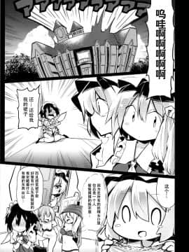 (C92) [あるたな (薙派)] フランおねえちゃんってよばなきゃめっ (東方Project) [脸肿汉化组]_004