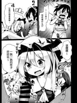 (C92) [あるたな (薙派)] フランおねえちゃんってよばなきゃめっ (東方Project) [脸肿汉化组]_006
