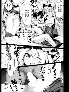 (C92) [あるたな (薙派)] フランおねえちゃんってよばなきゃめっ (東方Project) [脸肿汉化组]_008