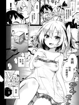 (C92) [あるたな (薙派)] フランおねえちゃんってよばなきゃめっ (東方Project) [脸肿汉化组]_009