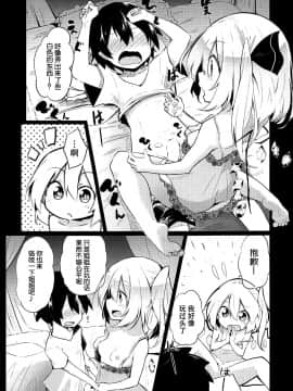 (C92) [あるたな (薙派)] フランおねえちゃんってよばなきゃめっ (東方Project) [脸肿汉化组]_014
